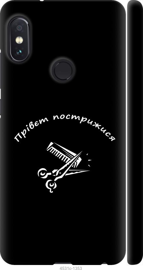 Чехол на Xiaomi Redmi Note 5 прівєт пострижися
