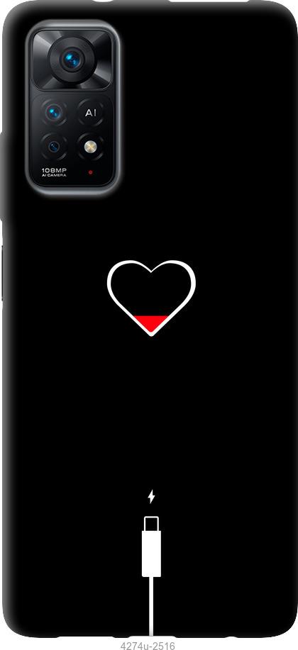 Чехол на Xiaomi Redmi Note 11 Подзарядка сердца