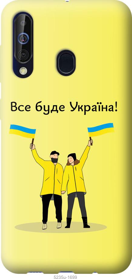 Чехол на Samsung Galaxy A60 2019 A606F Все будет Украина