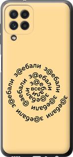 Чехол на Samsung Galaxy M32 M325F Все достали