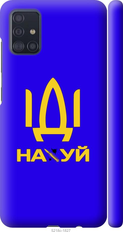 Чехол на Samsung Galaxy A51 2020 A515F Иди на