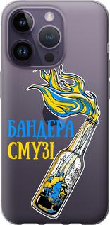 Чехол на iPhone 14 Pro Бандера-смузи v2