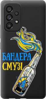 Чехол на Samsung Galaxy A53 A536E Бандера-смузи v2