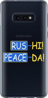 Чехол на Samsung Galaxy S10e Peace UA