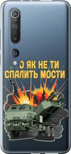 Чехол на Xiaomi Mi 10 Pro Himars v2