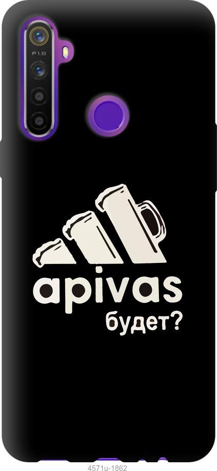 Чехол на Realme 5 А пивас