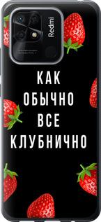 Чехол на Xiaomi Redmi 10C Все клубнично