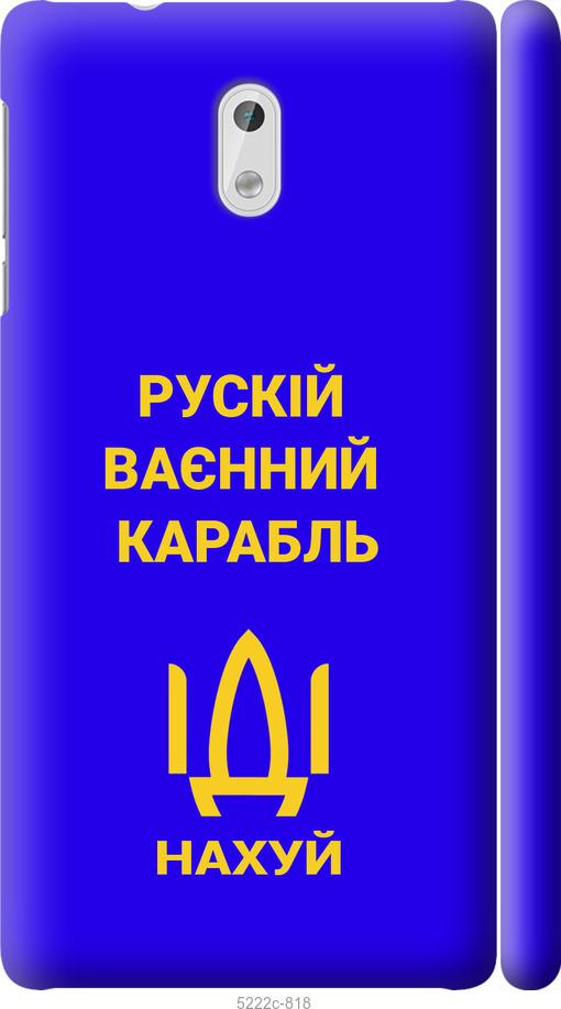 Чехол на Nokia 3 Русский военный корабль иди на v3