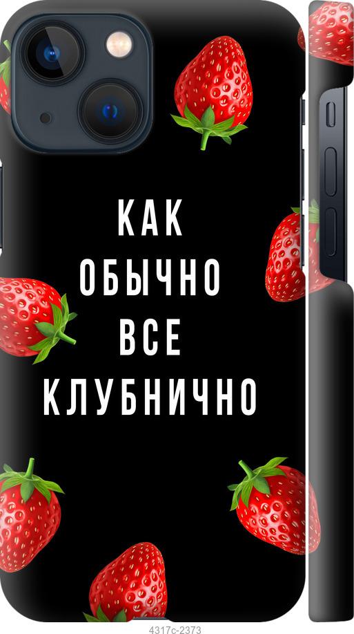 Чехол на iPhone 13 Mini Все клубнично