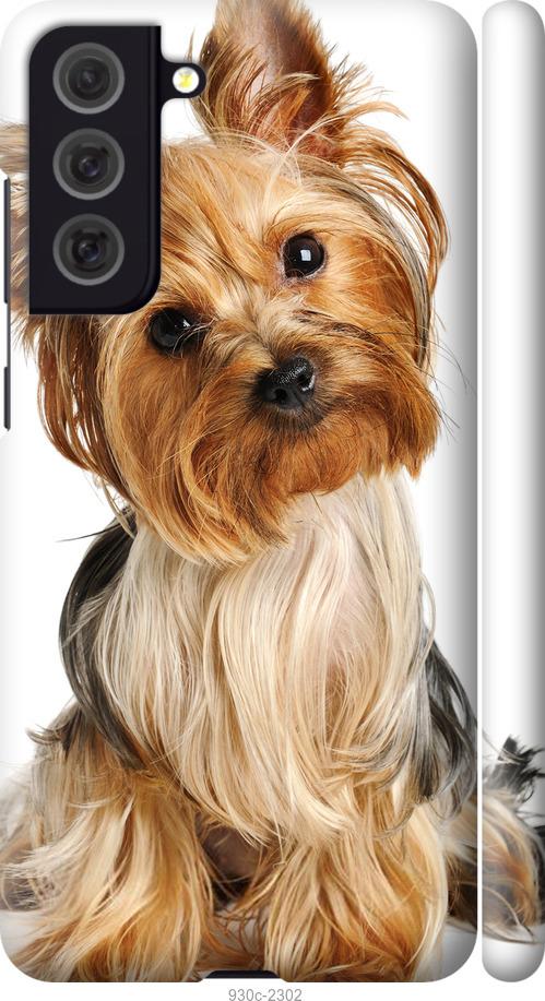 Чехол на Samsung Galaxy S21 FE Йоркширский терьер с хвостиком
