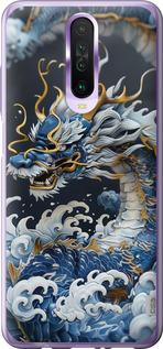 Чехол на Xiaomi Redmi K30 Водяной дракон