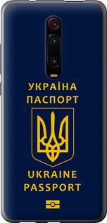 Чехол на Xiaomi Mi 9T Ukraine Passport