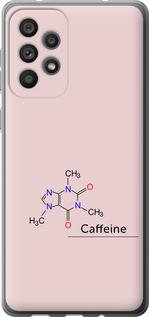 Чехол на Samsung Galaxy A73 A736B Caffeine