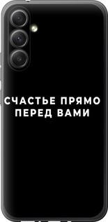 Чехол на Samsung Galaxy A34 A346E Счастье