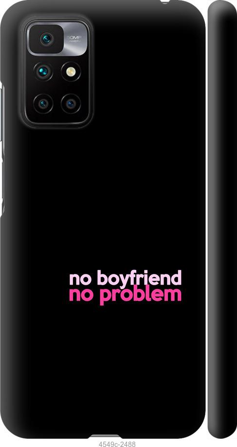 Чехол на Xiaomi Redmi 10 no boyfriend no problem