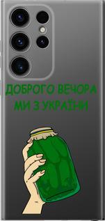 Чехол на Samsung Galaxy S24 Ultra Мы из Украины v2