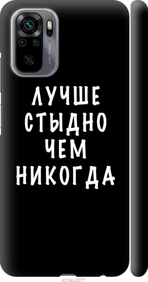 Чехол на Xiaomi Redmi Note 10 Цитата