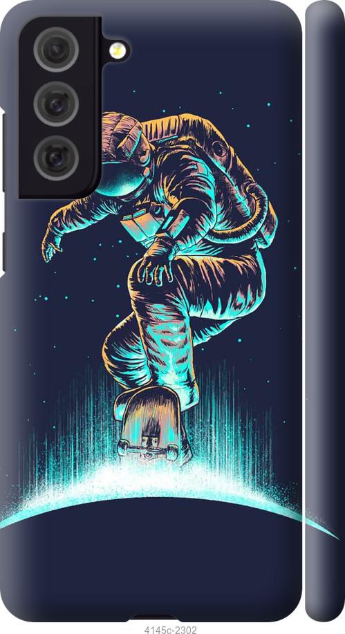 Чехол на Samsung Galaxy S21 FE Космонавт на скейтборде