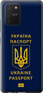 Чехол на Samsung Galaxy S10 Lite 2020 Ukraine Passport