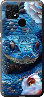 Чехол на Xiaomi Poco C40 Blue Snake
