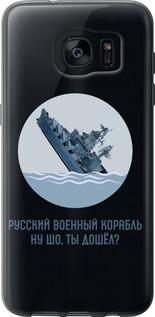 Чехол на Samsung Galaxy S7 Edge G935F Русский военный корабль v3