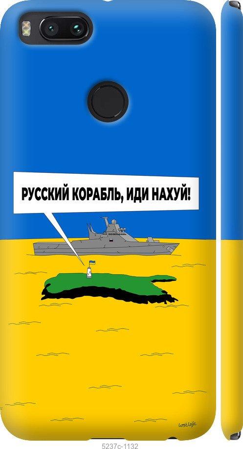 Чехол на Xiaomi Mi 5X Русский военный корабль иди на v5