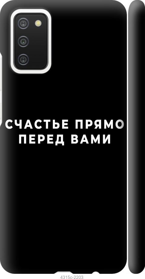 Чехол на Samsung Galaxy A02s A025F Счастье