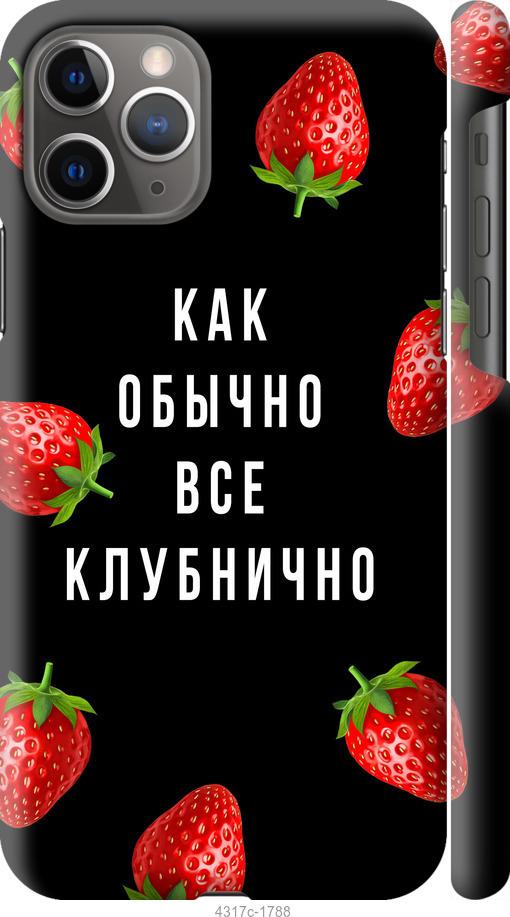 Чехол на iPhone 12 Все клубнично