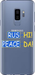 Чехол на Samsung Galaxy S9 Plus Peace UA