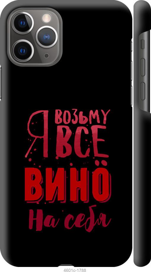 Чехол на iPhone 12 Возьму вино на себя