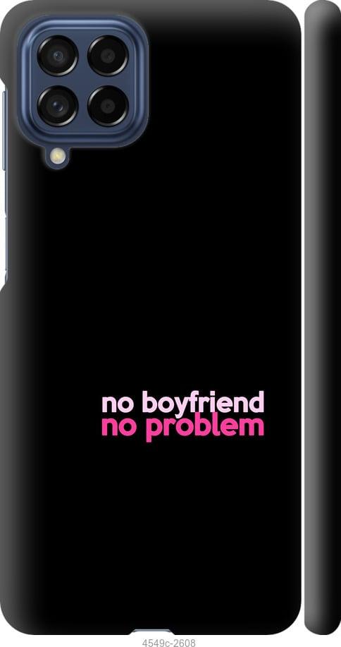 Чехол на Samsung Galaxy M53 M536B no boyfriend no problem