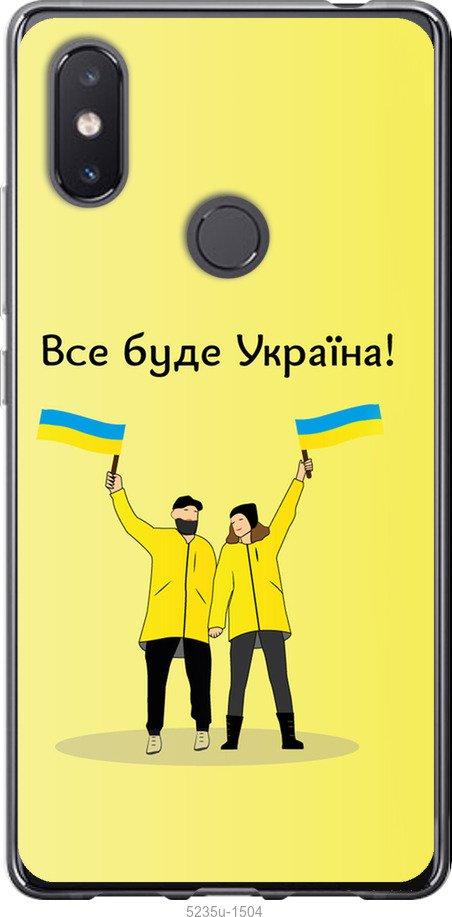 Чехол на Xiaomi Mi8 SE Все будет Украина
