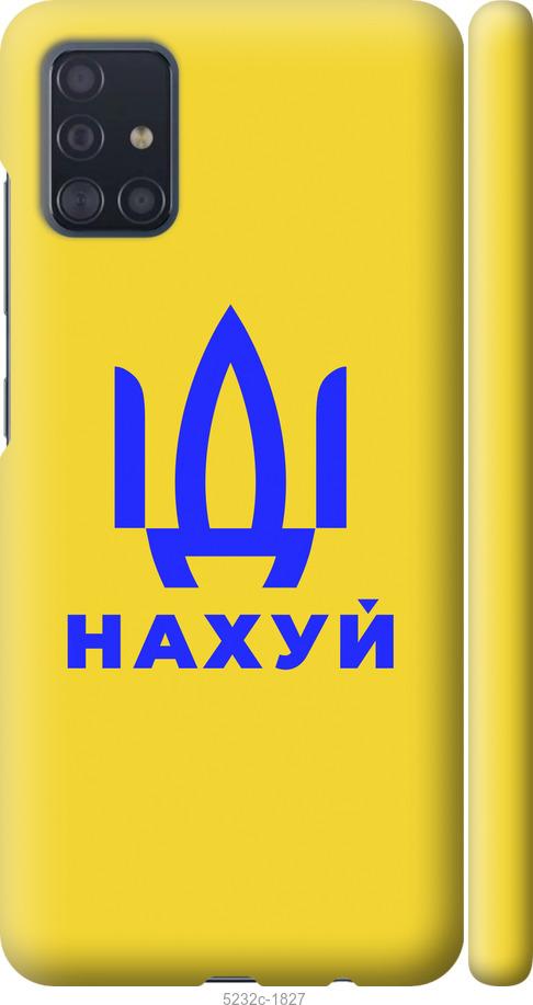 Чехол на Samsung Galaxy A51 2020 A515F Иди на v2