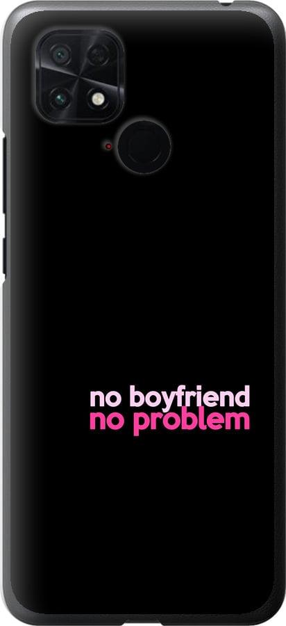 Чехол на Xiaomi Poco C40 no boyfriend no problem