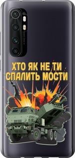 Чехол на Xiaomi Mi Note 10 Lite Himars v2