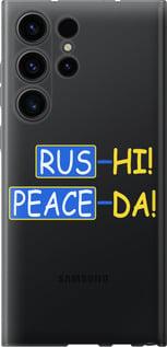 Чехол на Samsung Galaxy S23 Ultra Peace UA