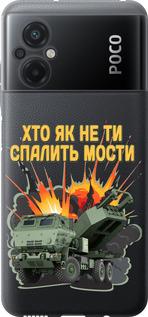 Чехол на Xiaomi Poco M5 Himars v2