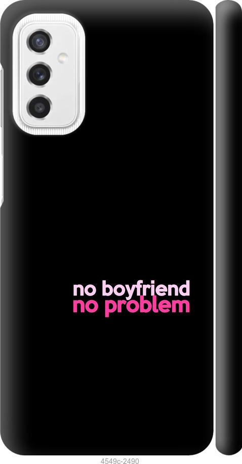 Чехол на Samsung Galaxy M52 M526B no boyfriend no problem