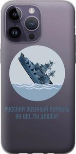 Чехол на iPhone 14 Pro Max Русский военный корабль v3