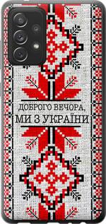 Чехол на Samsung Galaxy A72 A725F Мы из Украины v5