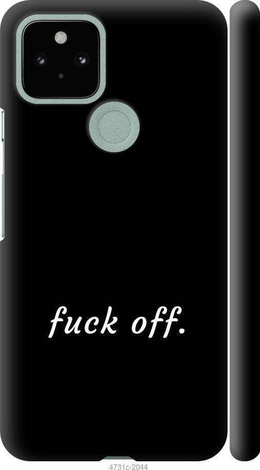 Чехол на Google Pixel 5 Fuck off