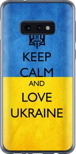 Чехол на Samsung Galaxy S10e Keep calm and love Ukraine v2