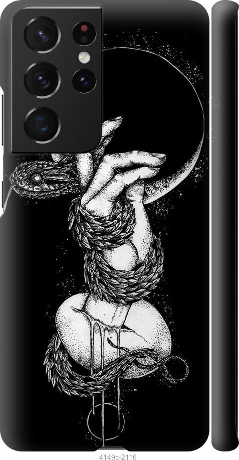 Чехол на Samsung Galaxy S21 Ultra (5G) Змея в руке