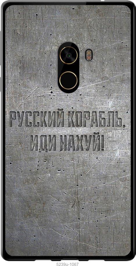 Чехол на Xiaomi Mi MiX 2 Русский военный корабль иди на v6