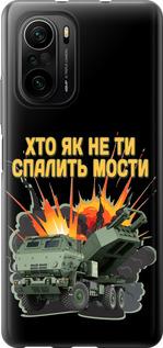 Чехол на Xiaomi Poco F3 Himars v2