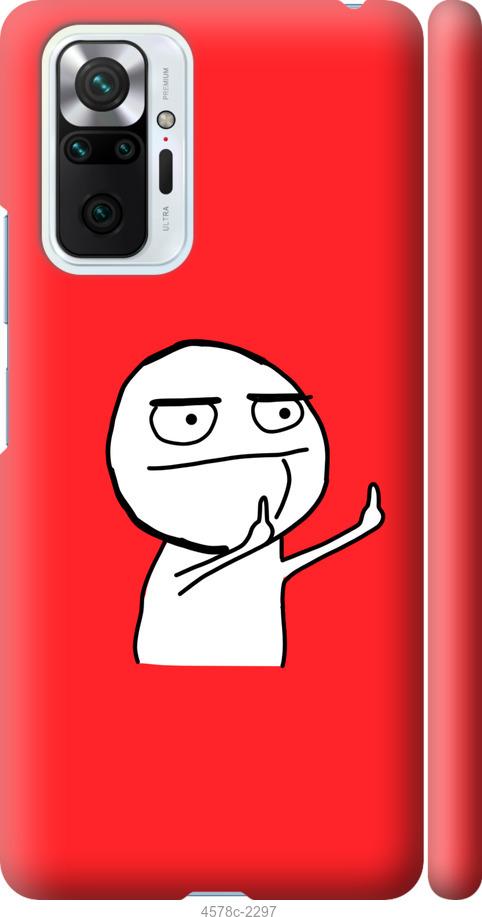 Чехол на Xiaomi Redmi Note 10 Pro Мем
