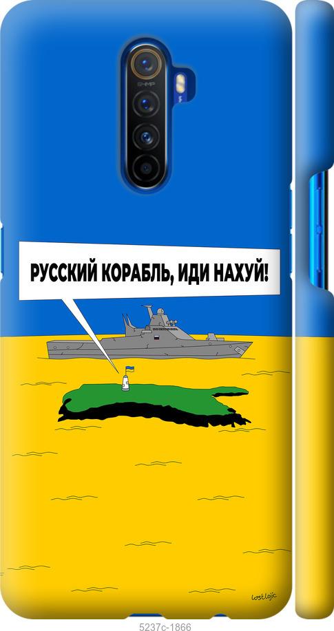 Чехол на Realme X2 Pro Русский военный корабль иди на v5