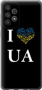 Чехол на Samsung Galaxy A73 A736B I love UA