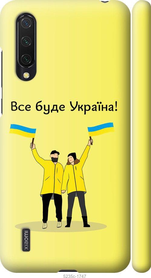 Чехол на Xiaomi Mi CC9 Все будет Украина
