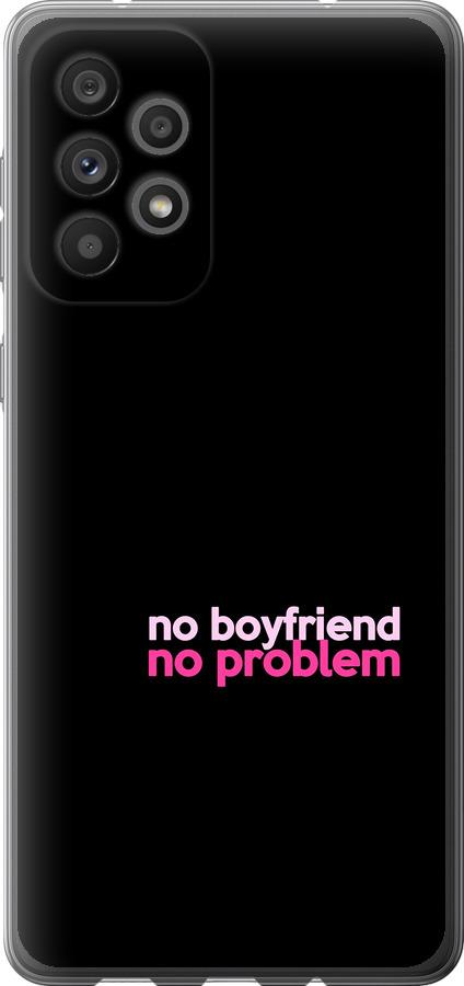 Чехол на Samsung Galaxy A73 A736B no boyfriend no problem